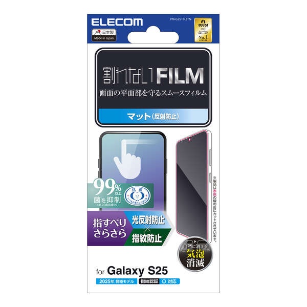 Galaxy S25 フィルム スムース 指紋防止 反射防止【PM-G251FLSTN】