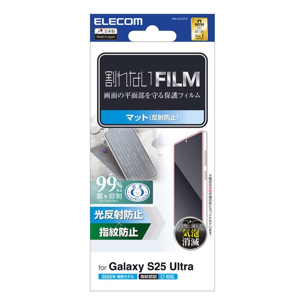 Galaxy S25 Ultra フィルム 指紋防止 反射防止【PM-G252FLF】