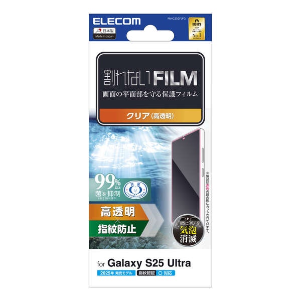 Galaxy S25 Ultra フィルム 指紋防止 高透明【PM-G252FLFG】