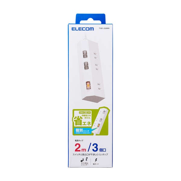 個別スイッチ付き3口タップ【T-IS01-2320WH】