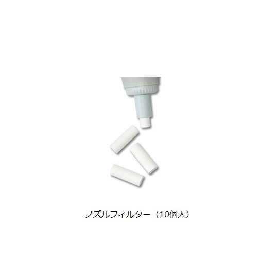 ピペット用ノズルフィルター 322.10【322.10】