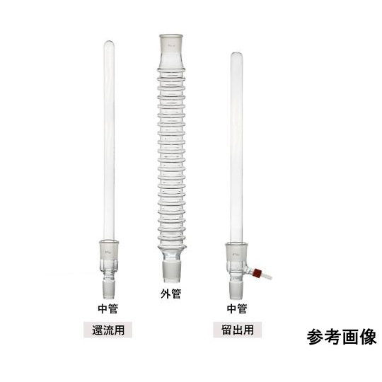 空冷式冷却器 コンデンシンtm MAXI 留出セット 550mm 3405-550D-86ST【3405-550D-86ST】