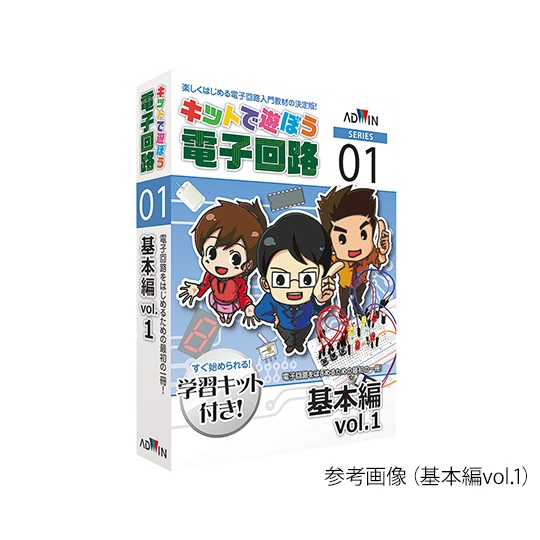 キットで遊ぼう電子回路(電子回路学習キット) 基本編vol.1 ECB-100T【ECB-100T】