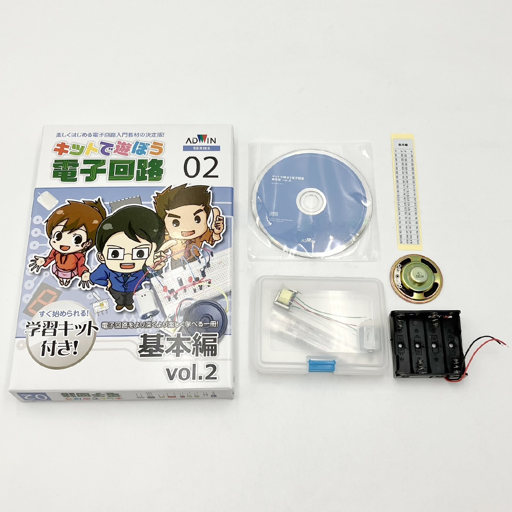 キットで遊ぼう電子回路(電子回路学習キット) 基本編vol.2 ECB-200T【ECB-200T】