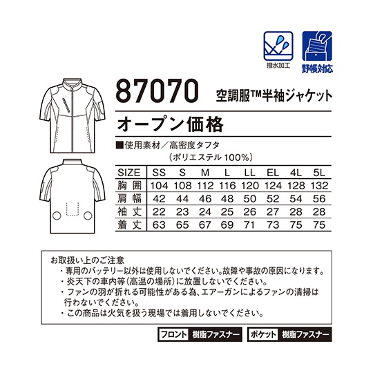 空調服半袖ジャケット シルバー L 87070【87070】