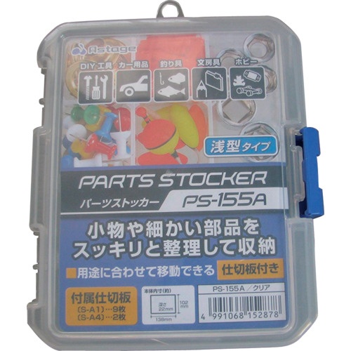 JEJアステージ パーツストッカー【PS-155A】