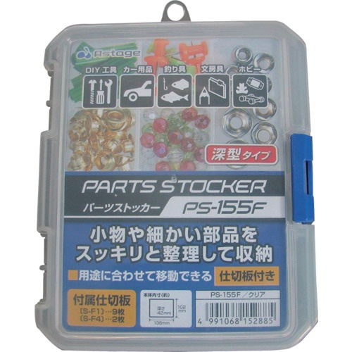 JEJアステージ パーツストッカー【PS-155F】