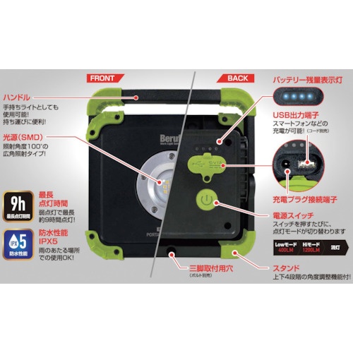 BERUF ポータブル投光器【87225】