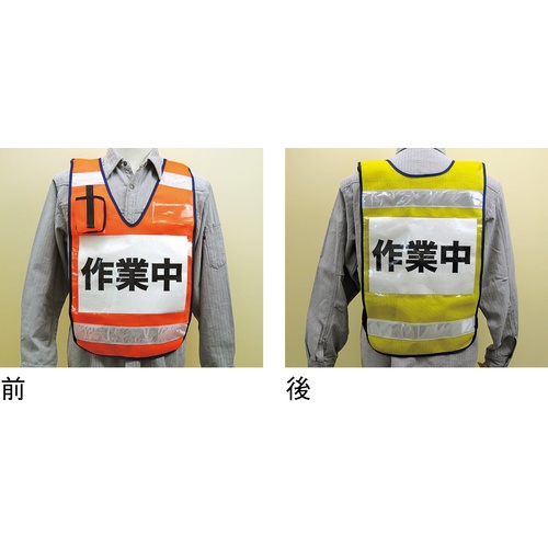 緑十字 差し込み式メッシュ安全ベスト オレンジ MPZ-100YR 600×360mm 反射材付 両面表示【237220】