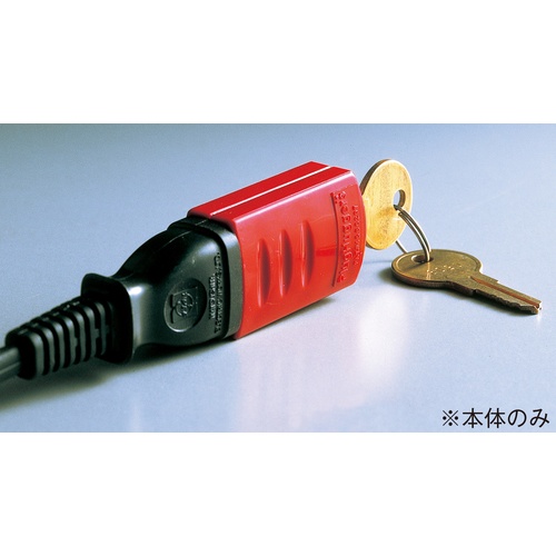 緑十字 プラグロックアウト プラグロック-A 27.5×44.7×18.7mm 鍵2個付【195050】