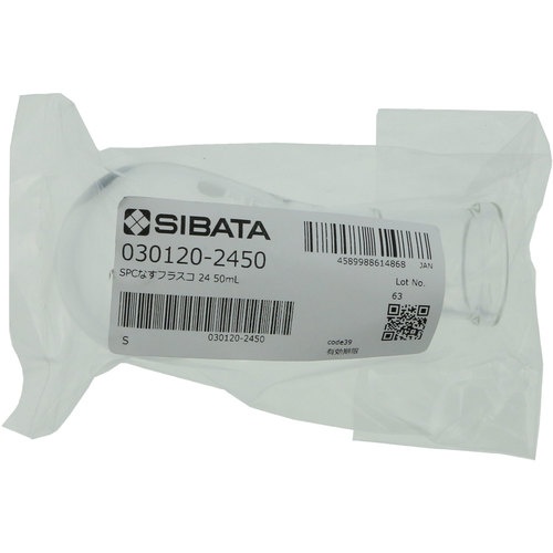 SIBATA SPCなす形フラスコ SPC-24 50mL【030120-2450】