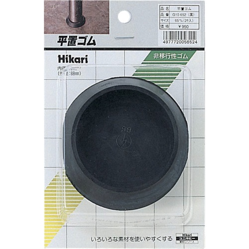 光 平置ゴム 黒 65mm用 2個入【G10-652】