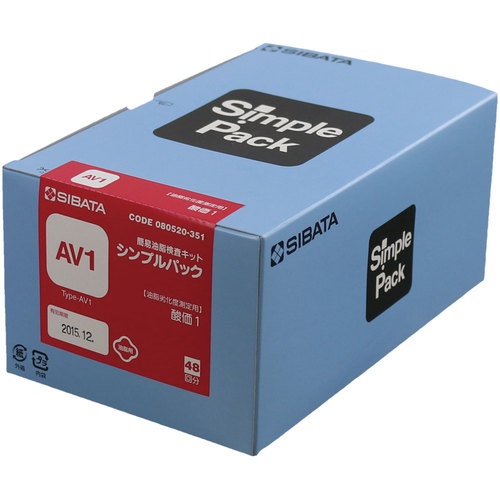 SIBATA 簡易油脂検査キット シンプルパック 酸価 AV1 48入【080520-351】