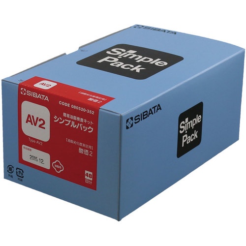 SIBATA 簡易油脂検査キット シンプルパック 酸価 AV2 48入【080520-352】