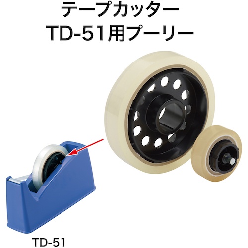 OP テープカッター用プーリー【TDB-28】
