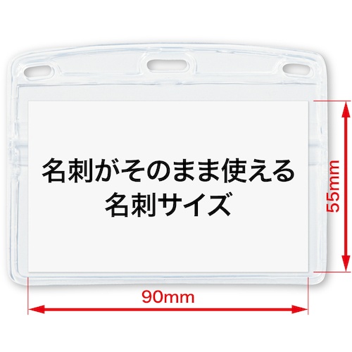 OP 名札用ケース ソフトタイプ ヨコ名刺 1枚【NX-105P】