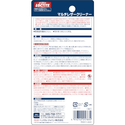 ヘンケル LOCTITE マルチレザークリーナー 30ml【DLC-030】