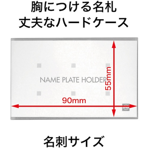 OP セル名札 名刺サイズ 両用クリップ 1枚入【L-11P】