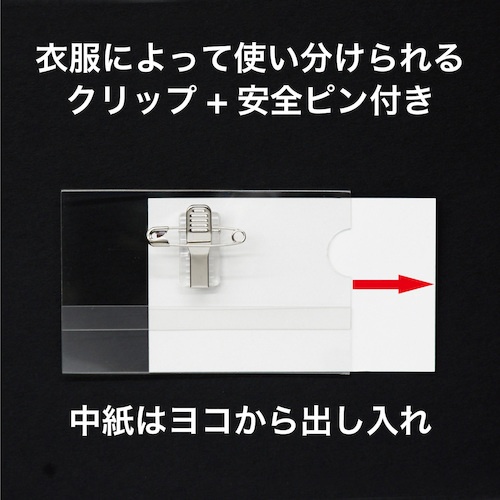 OP セル名札 名刺サイズ 両用クリップ 1枚入【L-11P】
