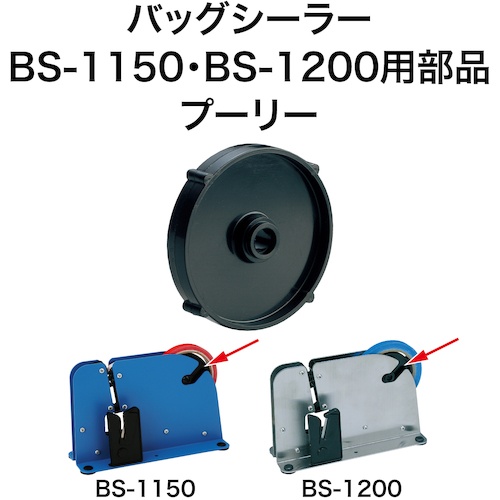 OP バックシーラー用 プーリー【BSB-3】