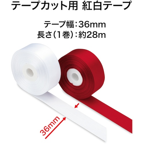 OP 紅白テープ【KS-60】