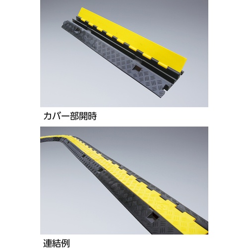 緑十字 ケーブルプロテクター 2系統タイプ/本体 ケーブルガード2B 250×1000×45mm【286203】