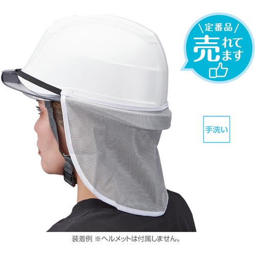 緑十字 熱中症予防対策商品 ネックガード マーサタイプ【375249】