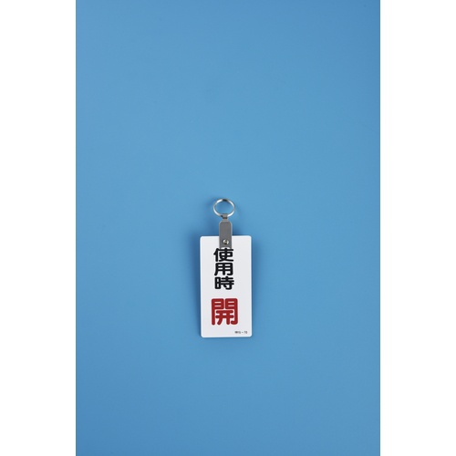 緑十字 ベラカン(吊下金具) 金具08 板厚4mm以下用 12×35 10個組 SUS製【137080】