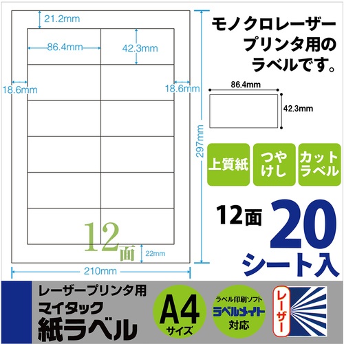 ニチバン 紙ラベルレーザープリンタ用【ML-401】
