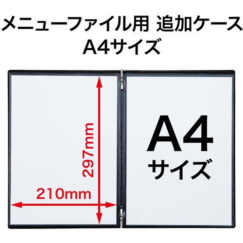 OP メニューファイル用 追加ケース A4 1枚【MB-101】