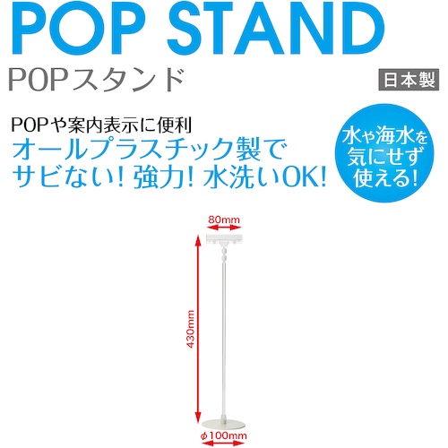 OP POPスタンド【CH-210】