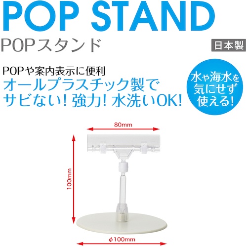 OP POPスタンド【CH-212】