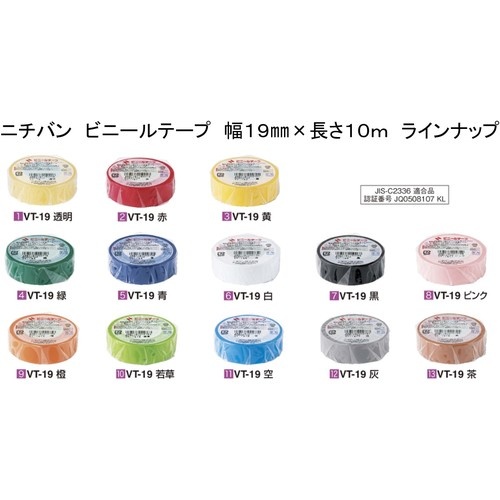 ニチバン ビニールテープ白19mmX10m 1巻【VT-195】