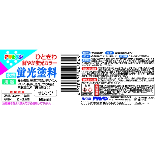 アサヒペン 水性蛍光塗料 25ML オレンジ【446046】