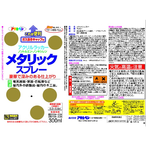アサヒペン メタリックスプレー 300ML グリーン【552044】