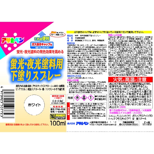 アサヒペン 蛍光・夜光塗料用下塗りスプレー 100ML ホワイト【507723】