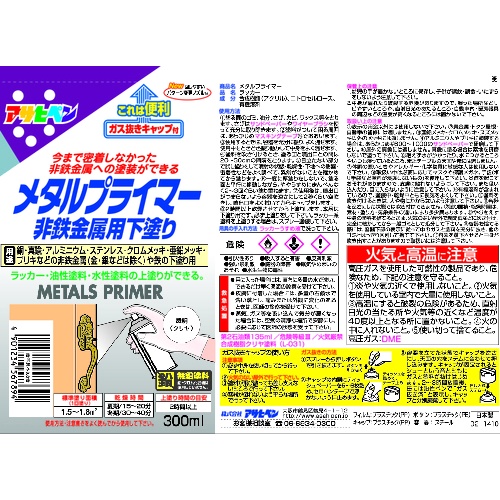 アサヒペン メタルプライマー300MLクリヤ【507709】