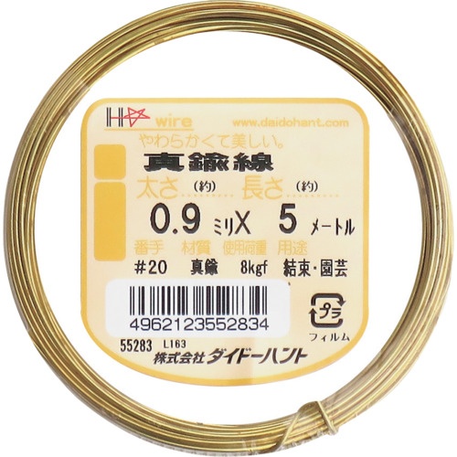 真鍮線 #20X5m【10155283】