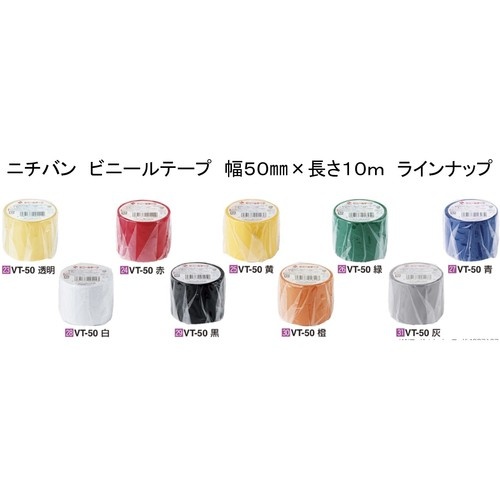ニチバン ビニールテープ VT-50 緑 50mmX10m【VT-503】