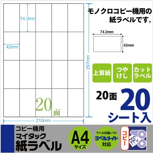 ニチバン マイタックコピーラベル【ML-502】