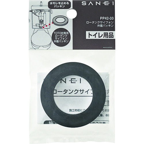 SANEI ロータンクサイフォン弁座パッキン【PP42-33】