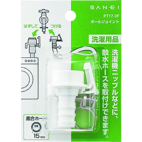 SANEI ボールジョイント【PT17-3F】