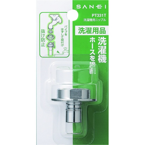 SANEI 洗濯機用ニップル【PT331T】