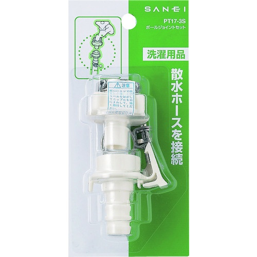 SANEI ボールジョイントセット【PT17-3S】