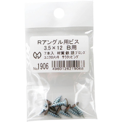 光モール Rアングル用ビス3.5×12 B用 7本入【1906】