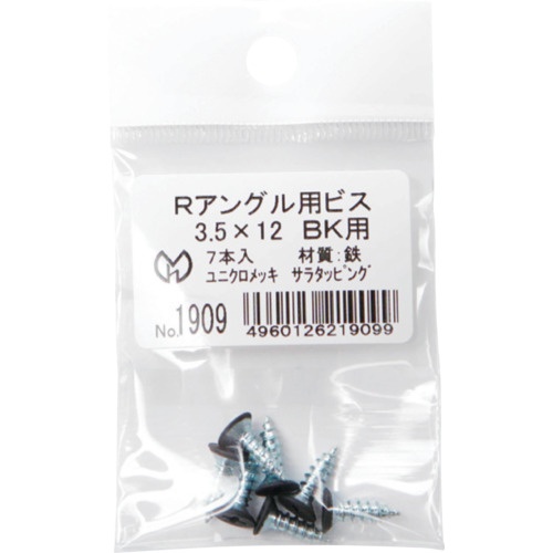 光モール Rアングル用ビス3.5×12 BK用 7本入【1909】