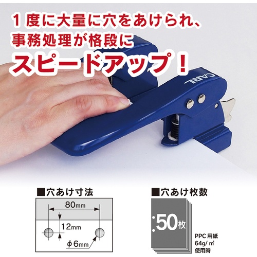 カール 2穴パンチ ブルー 穿孔枚数50枚【SD-85-B】