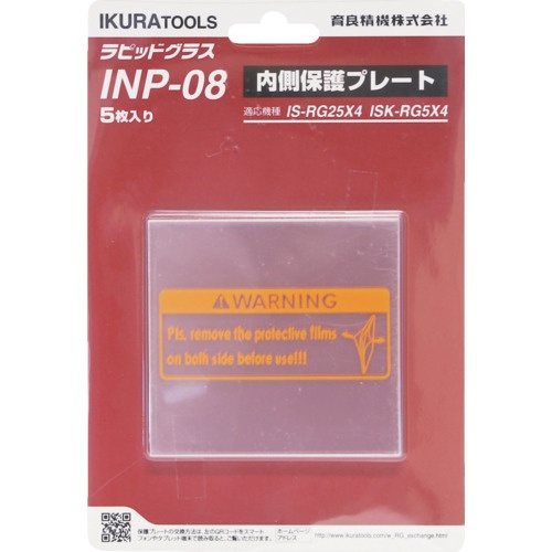 育良 RG25X4/5X4用内側保護プレート(42319)【INP-08】