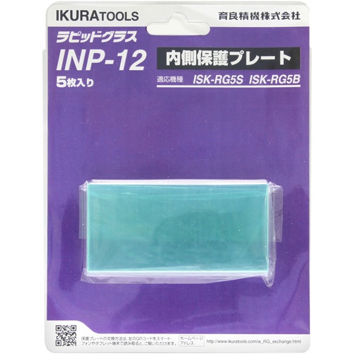 育良 RG5S/5B用内側保護プレート(42323)【INP-12】