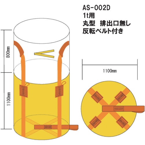 WING ACE コンテナバック1t丸型 排出口無【AS-002D】